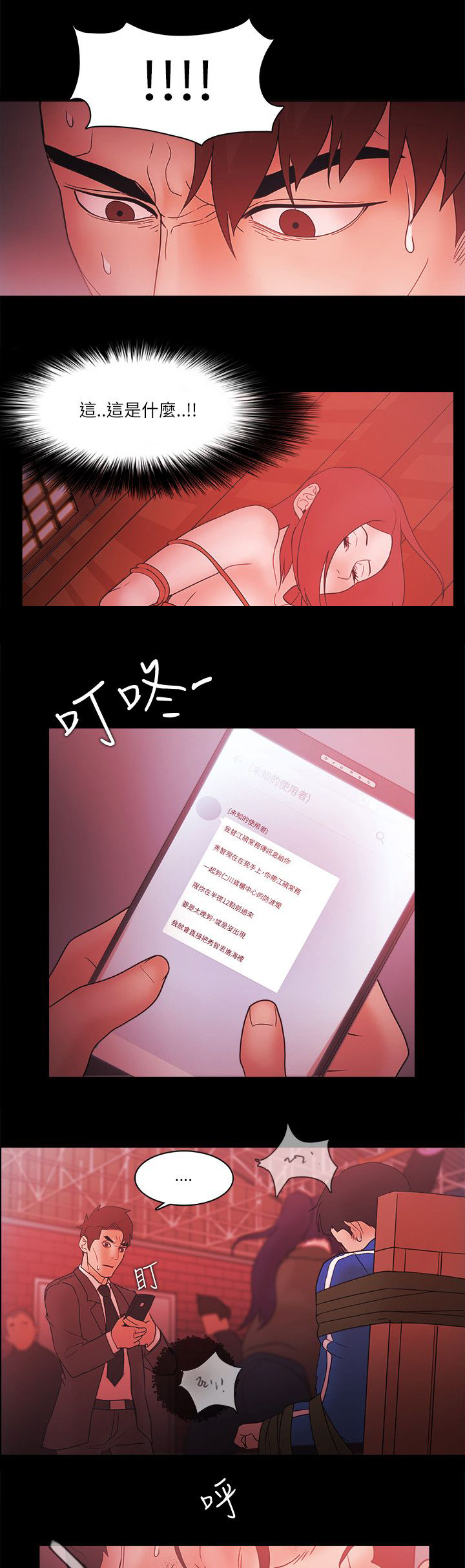 升降机漫画,第94章：谁能笑到最后1图