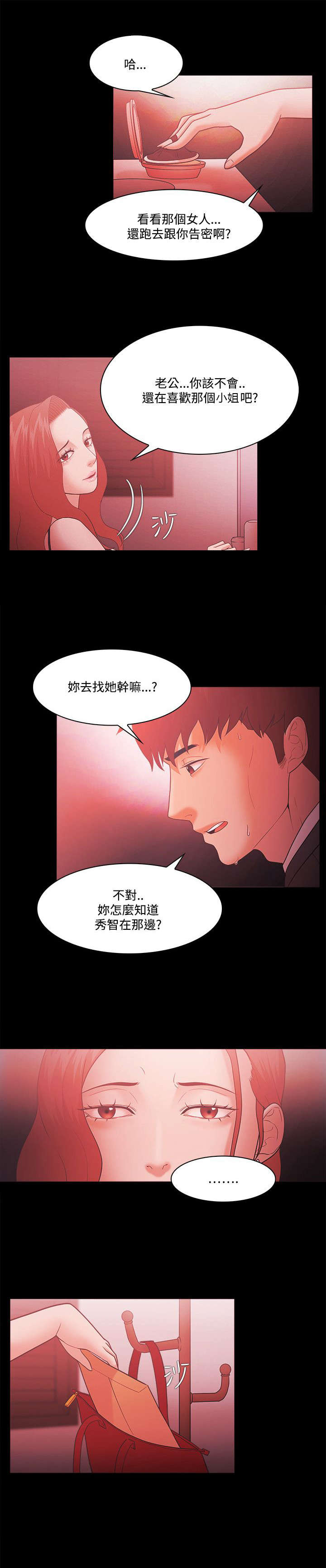 升职攻略超全避坑指南漫画,第85章：加倍奉还5图