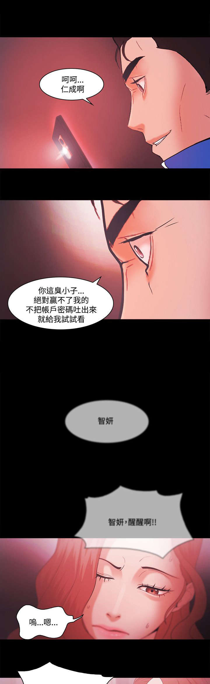 升职攻略漫画,第91章：逃离4图