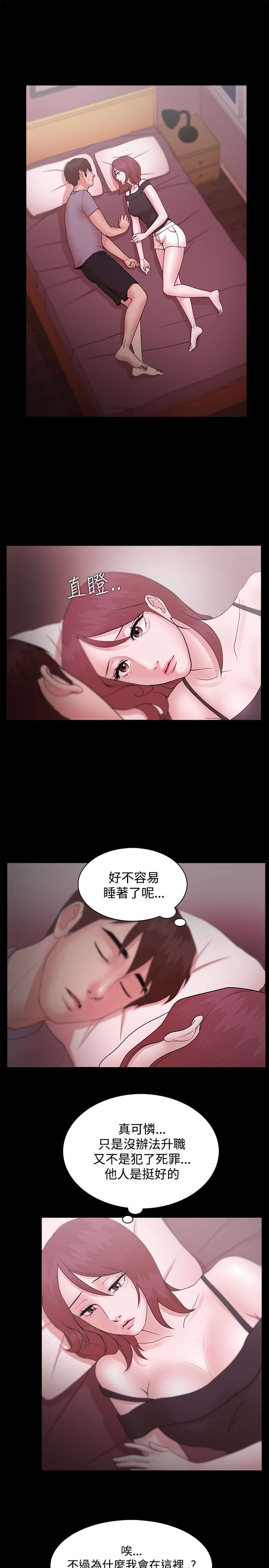 升职攻略在线阅读漫画,第17章：因你而活3图