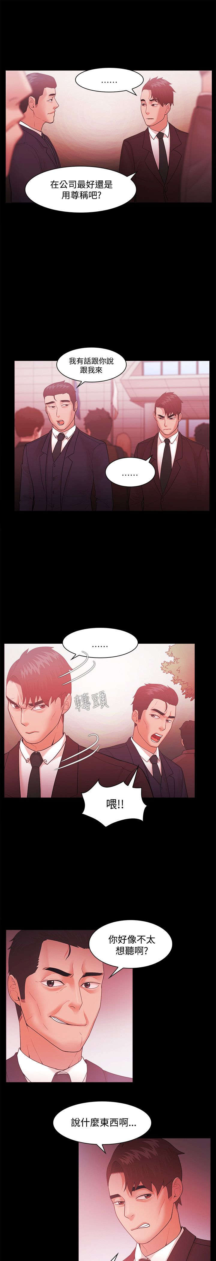 升职后感谢领导漫画,第66章：放弃吧3图
