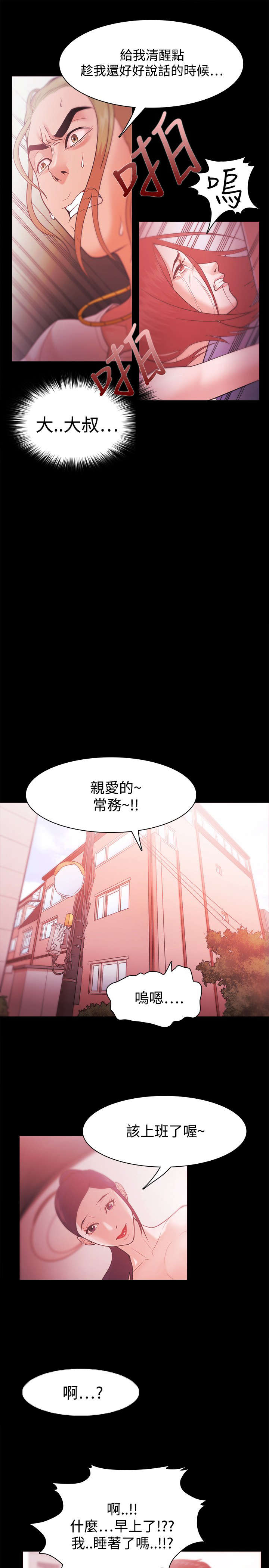 三国谋士升职攻略漫画,第47章：秀智的痛苦5图