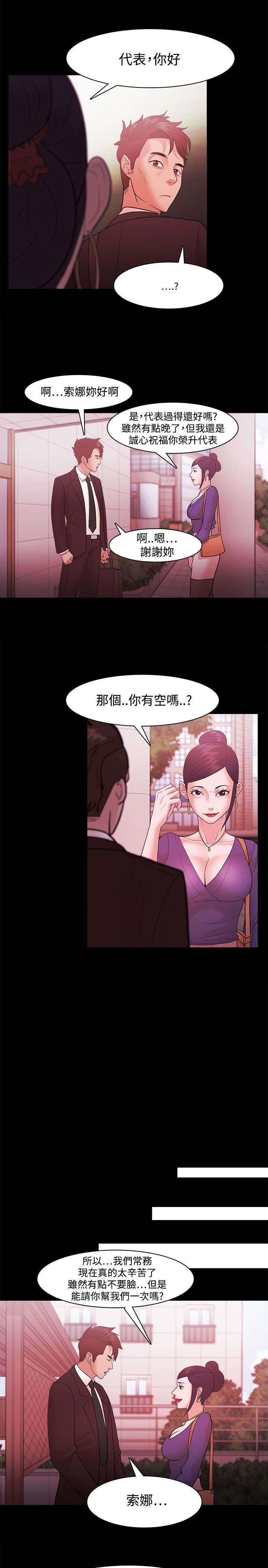 升职攻略漫画,第59章：勾引5图