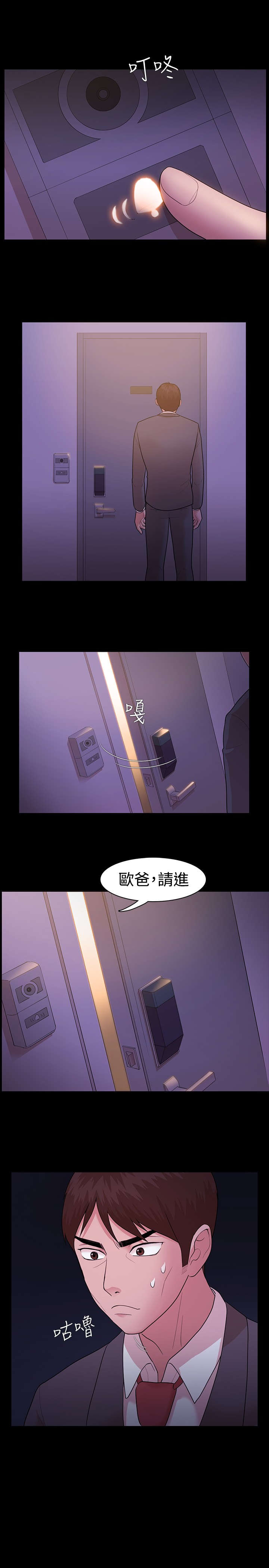 升职攻略动漫推荐漫画,第8章：绝望2图