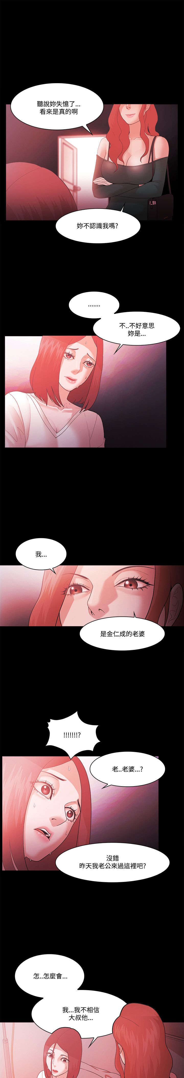 升的拼音漫画,第84章：威胁5图