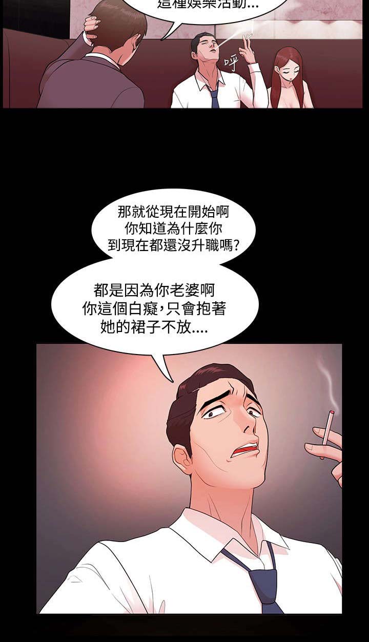 升职攻略分享漫画,第5章：命令2图
