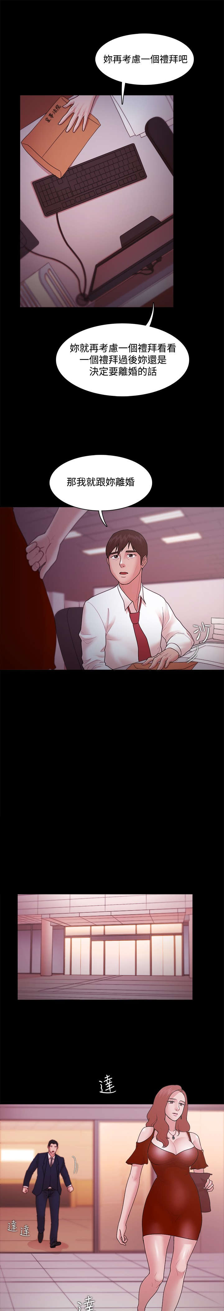 升职攻略漫画,第22章：考虑4图