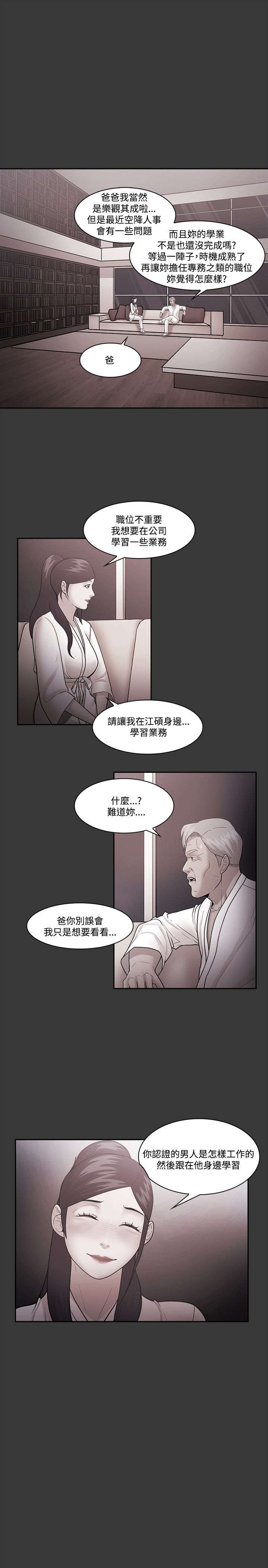 升职攻略职场干货指南漫画,第73章：真面目1图