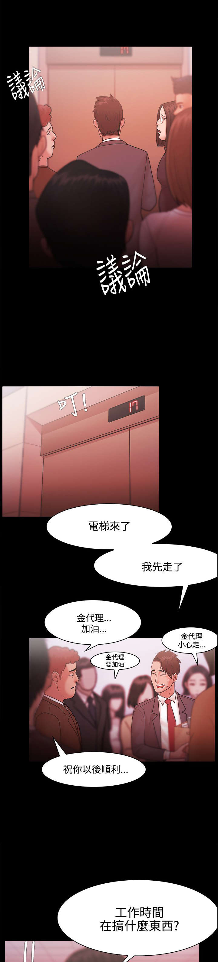 升职攻略漫画,第42章：新的开始3图