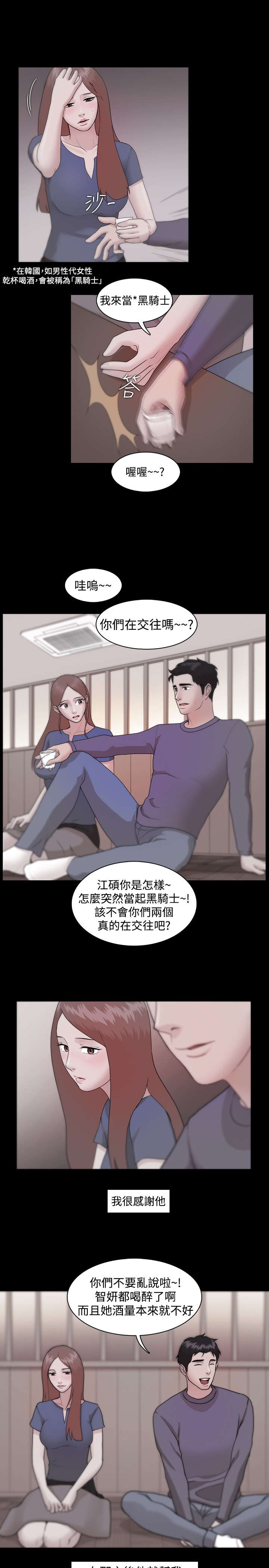 升职攻略漫画,第14章：被保留的升职4图