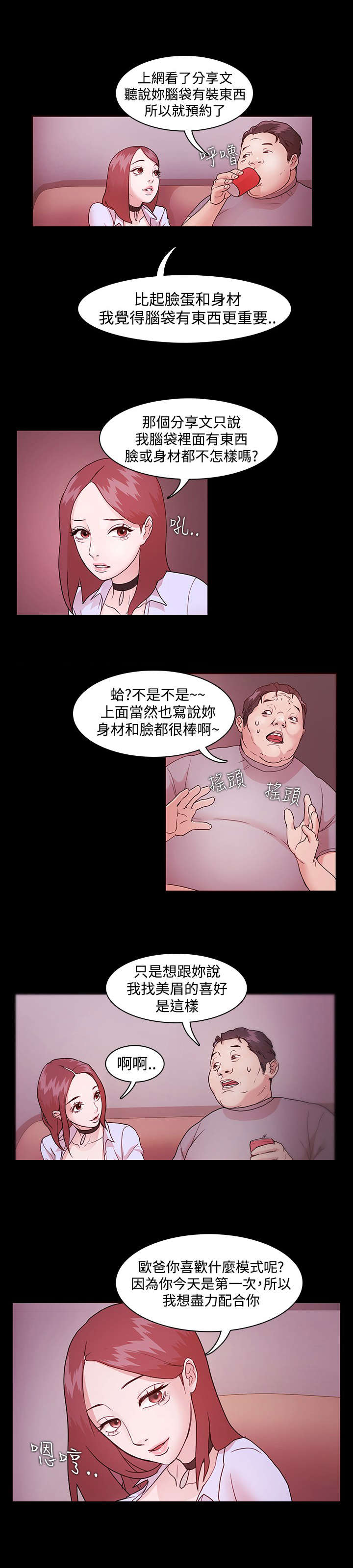 升职攻略漫画,第3章：老师模式3图