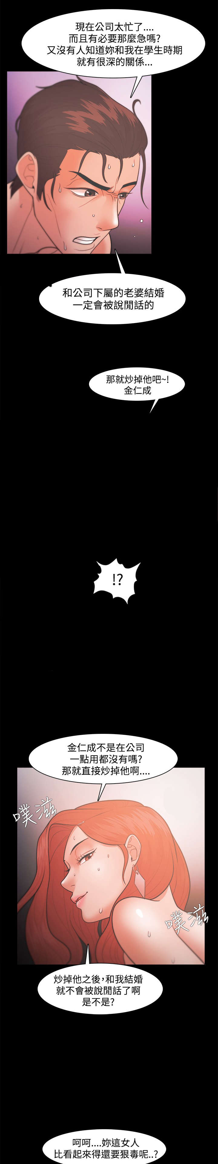 升职加薪感言简短几句话漫画,第32章：最好的机会3图