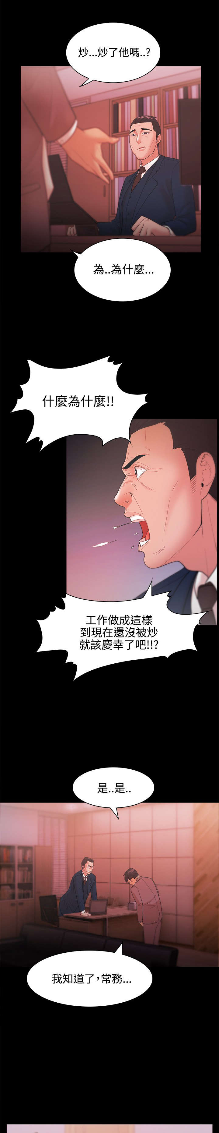 易次元王妃升职攻略漫画,第41章：解雇1图
