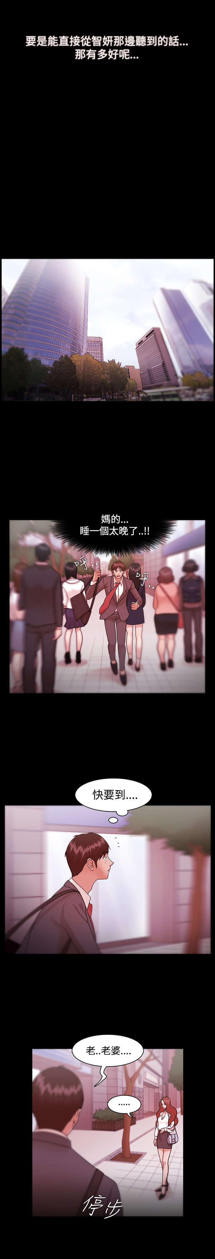 升职攻略漫画,第12章：那句话4图