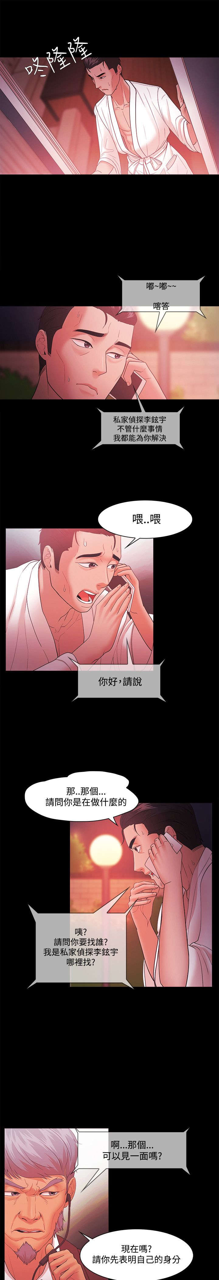 升职后感谢领导漫画,第64章：暗中联络1图