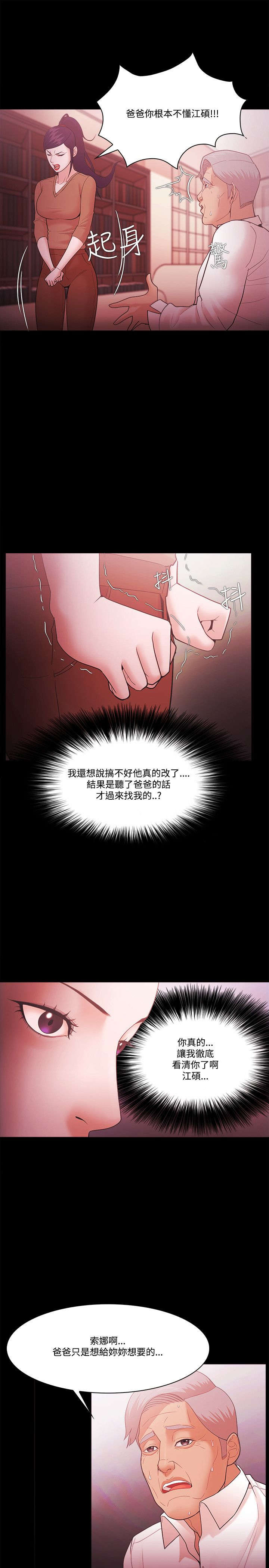 升职演讲稿漫画,第77章：责问5图