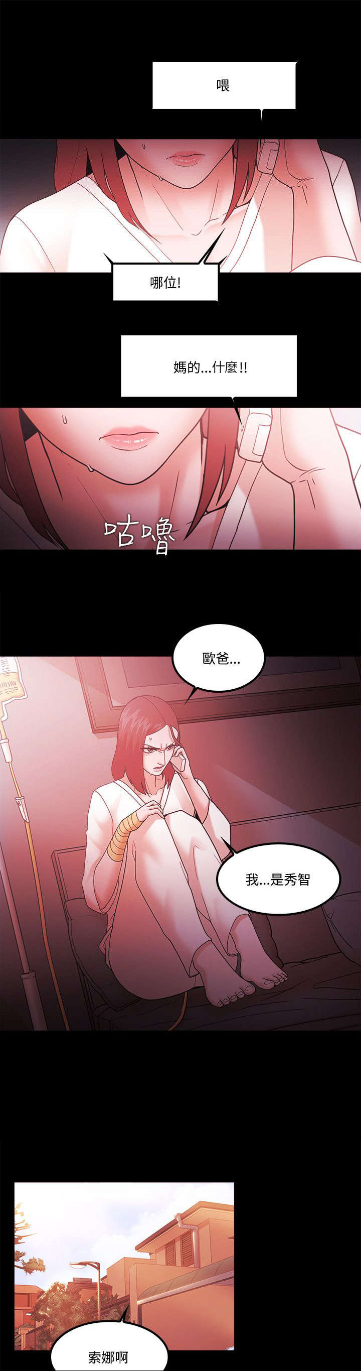 升职加薪感言简短几句话漫画,第87章：复仇伊始4图