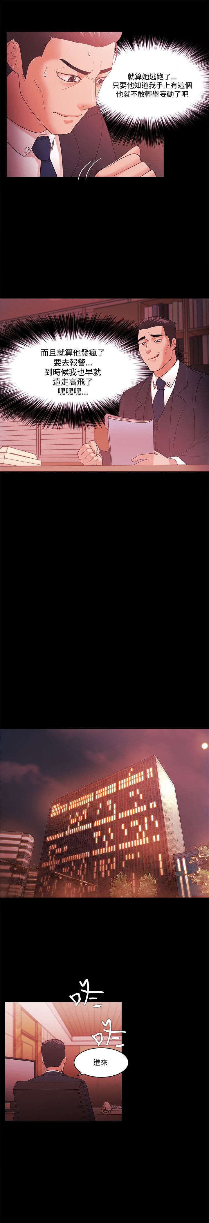 升职攻略漫画,第74章：透露5图