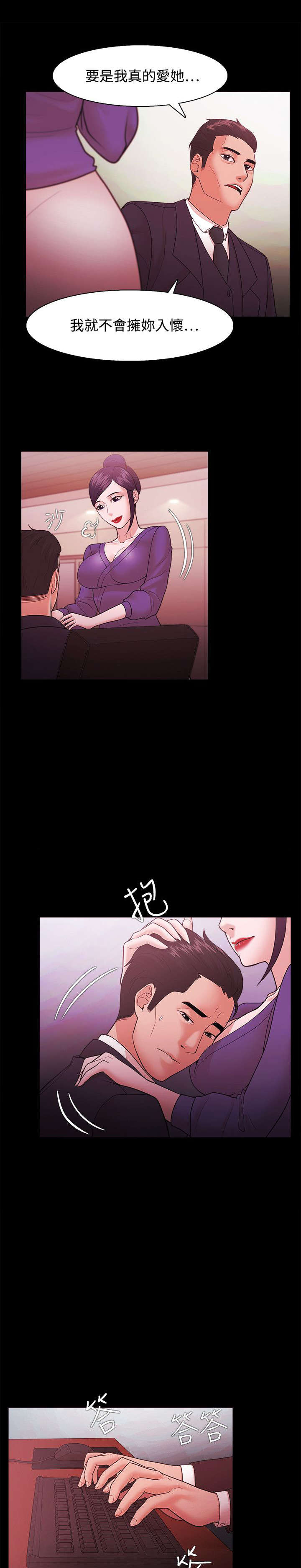 升职攻略小说漫画,第59章：勾引2图