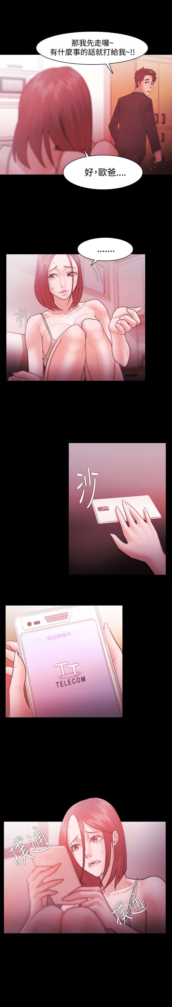 升职攻略漫画,第45章：被找到了3图