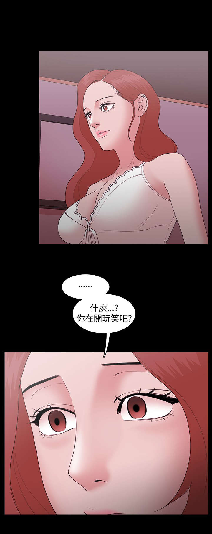 升职攻略漫画,第16章：感情破裂1图