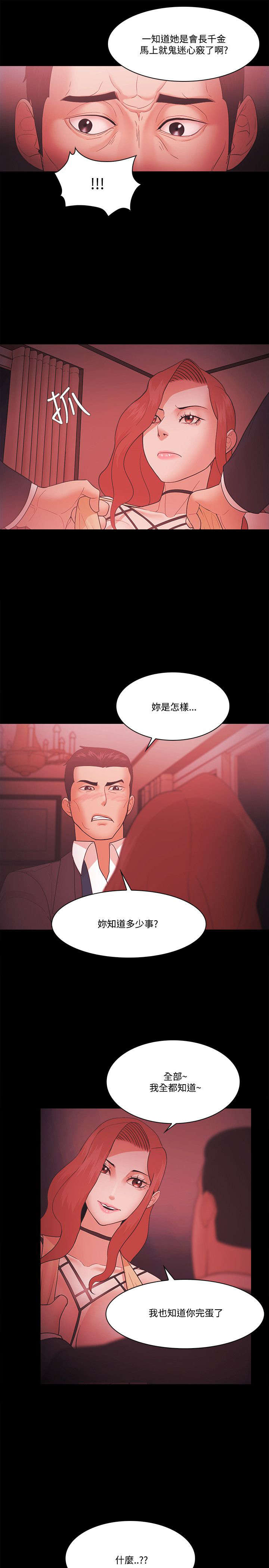 升职攻略漫画全集漫画,第78章：决裂2图