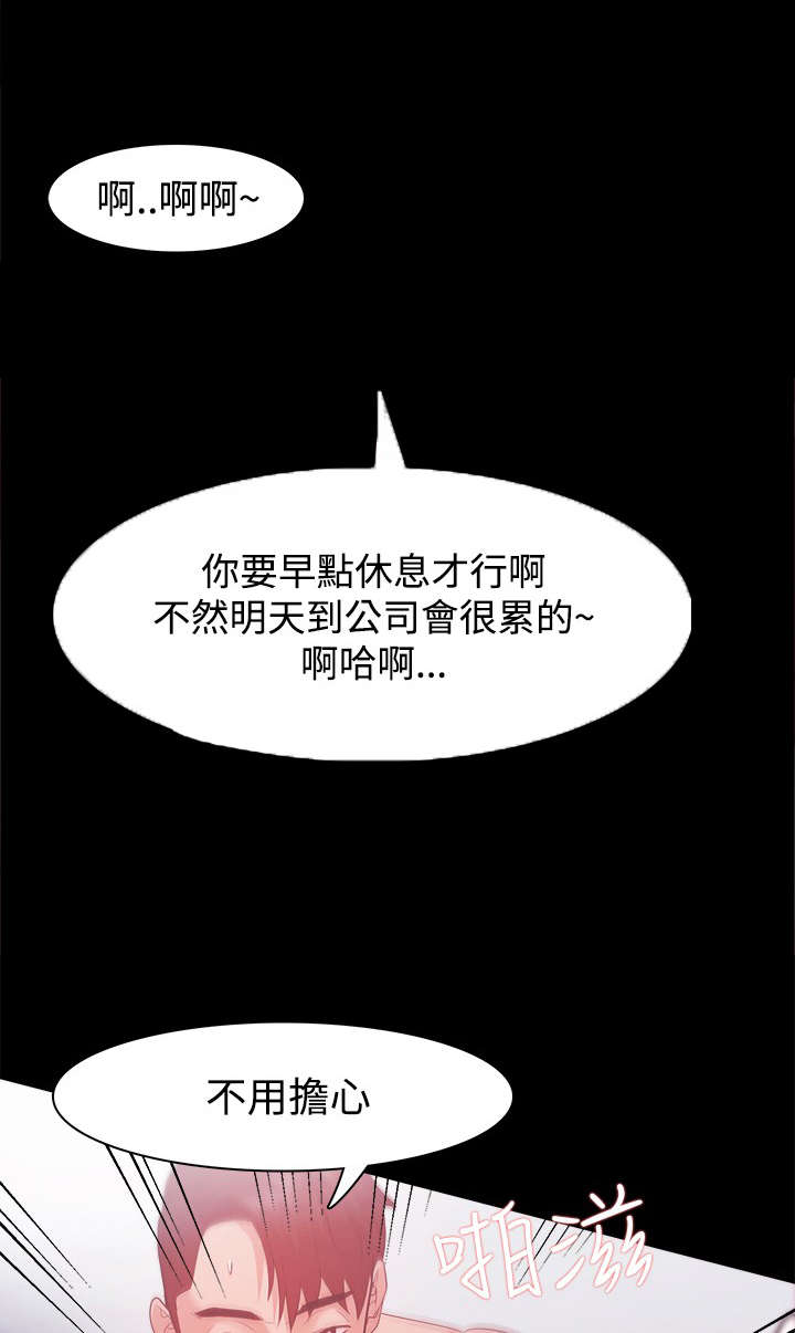 升职攻略漫画,第45章：被找到了4图