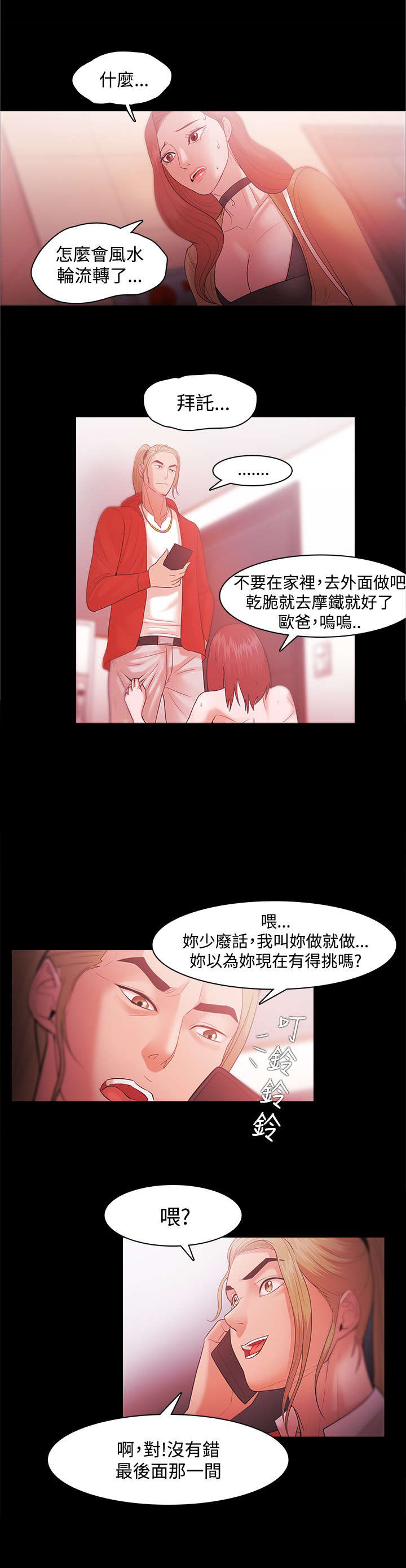 升职攻略漫画,第50章：准备行动5图