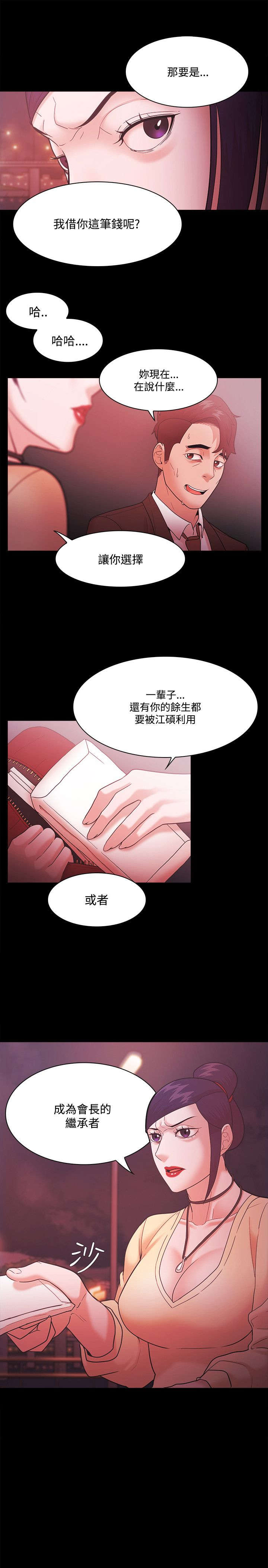 升职攻略结局漫画,第72章：会长继承者2图