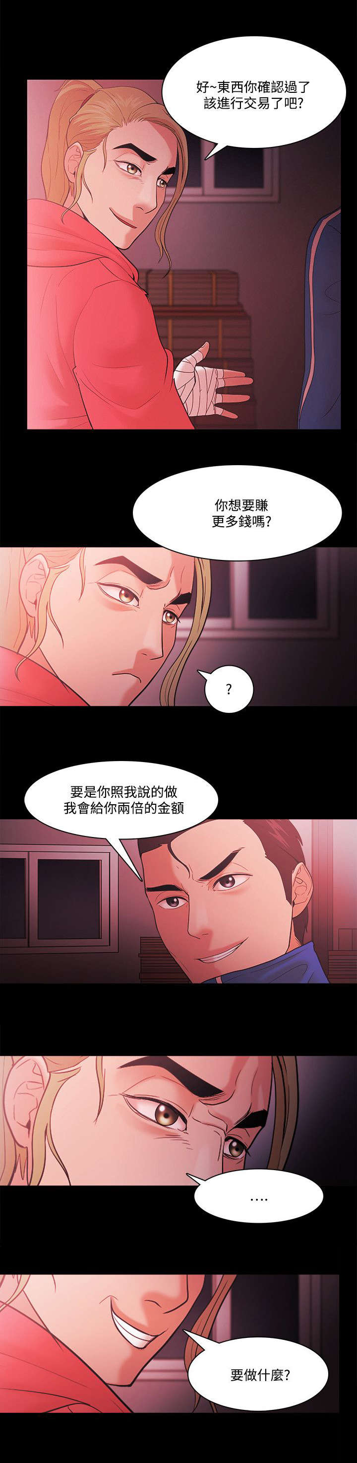 升职攻略漫画,第91章：逃离2图