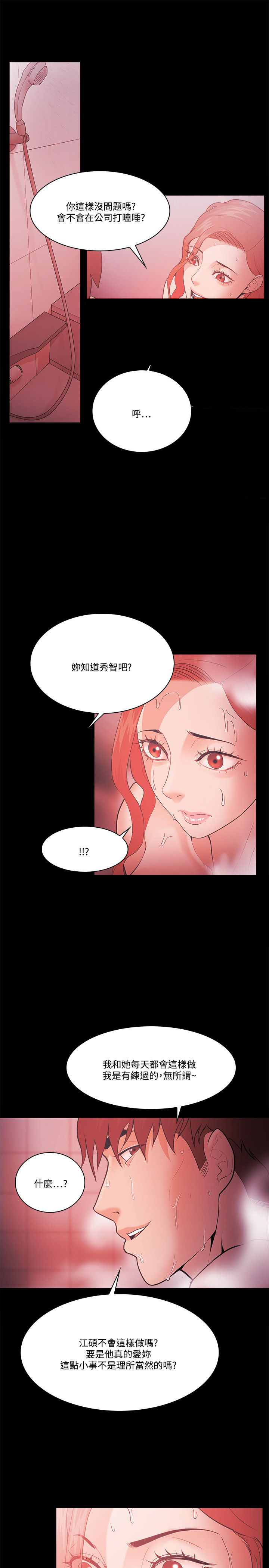 升职攻略漫画,第81章：别做梦4图