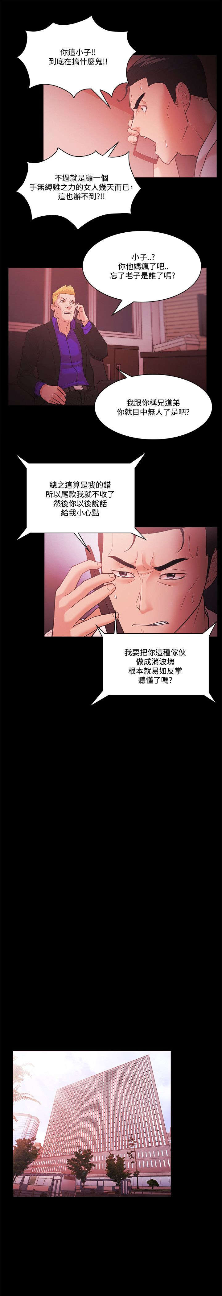 升职攻略漫画,第74章：透露3图