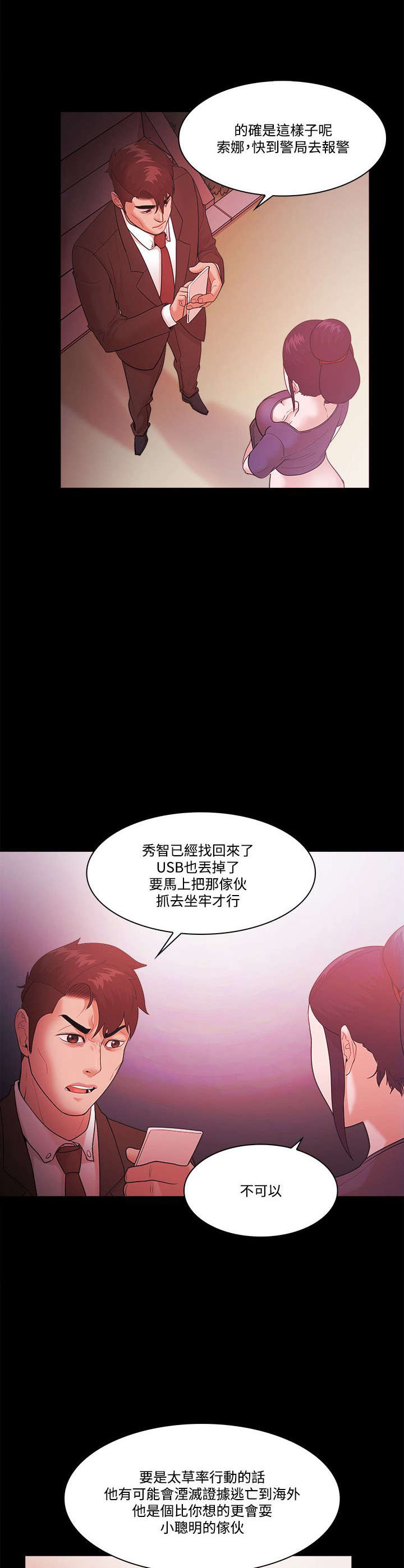 升职感言精辟三句漫画,第75章：势利1图