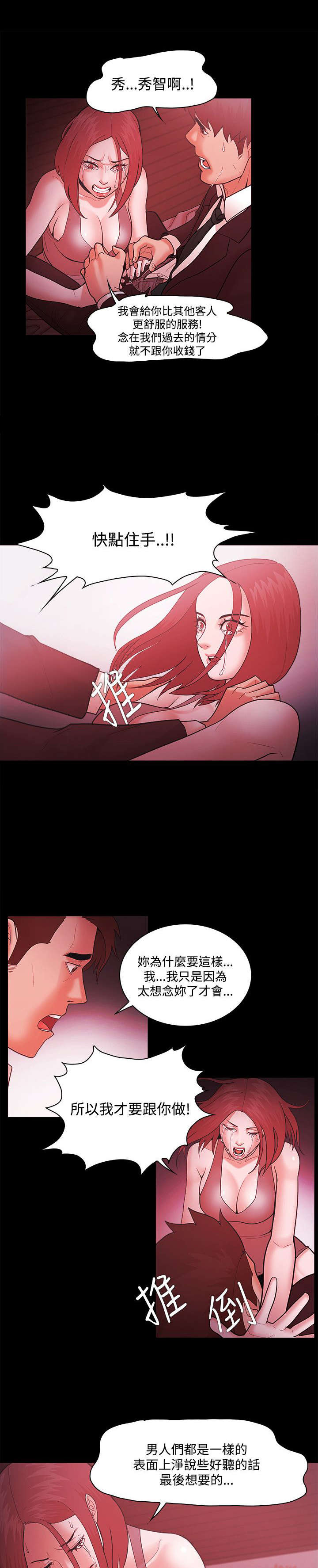 升职攻略结局漫画,第68章：终相见1图