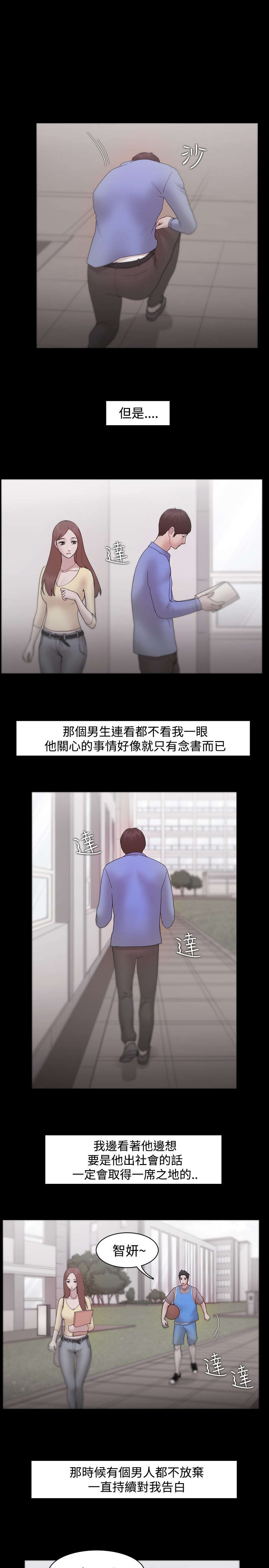 升职攻略漫画,第13章：我的选择3图