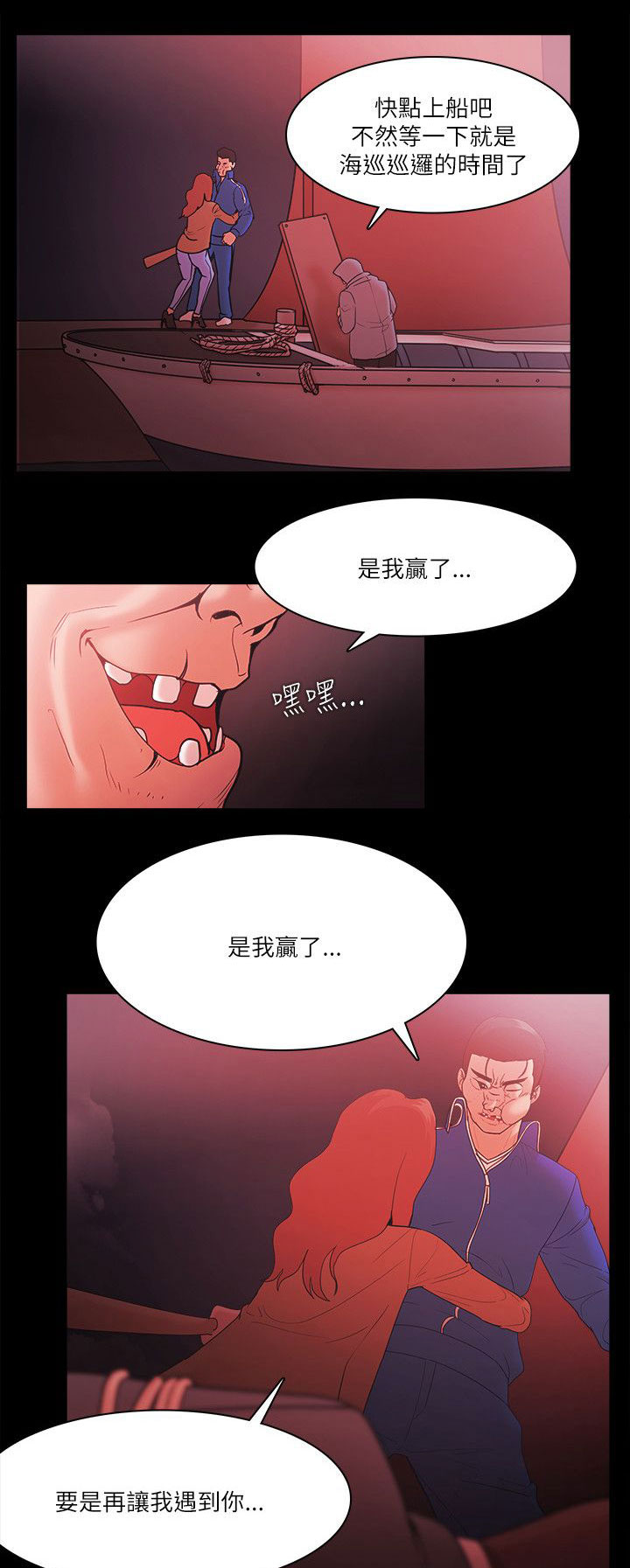 升职攻略漫画,第97章：疑问3图