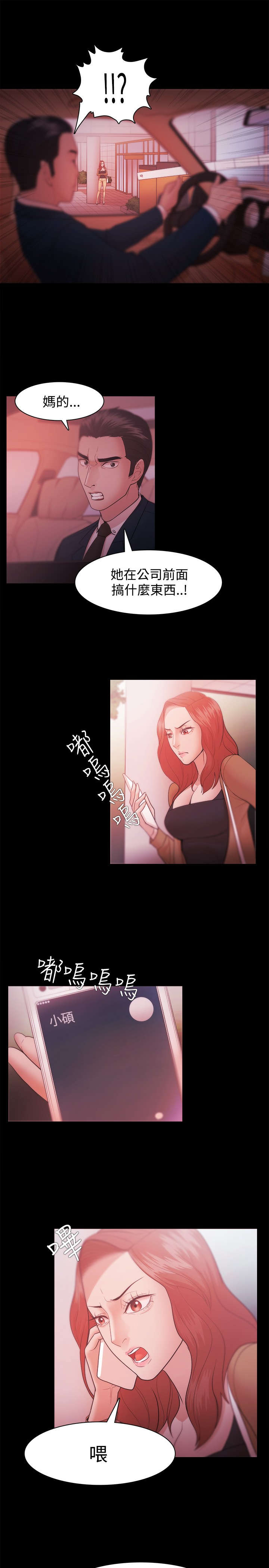 升职攻略漫画,第48章：江硕大危机2图