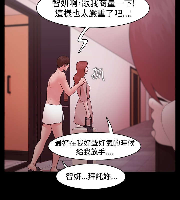 升职攻略漫画,第16章：感情破裂5图