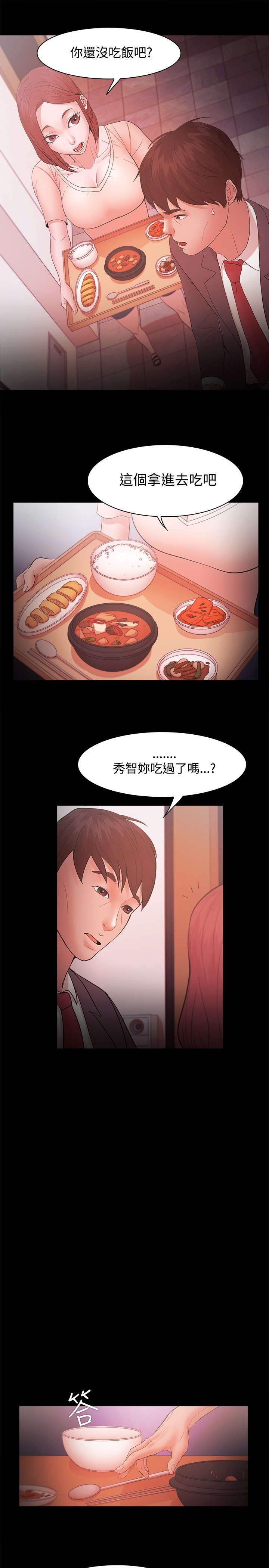 升职攻略漫画,第26章：我离婚了5图