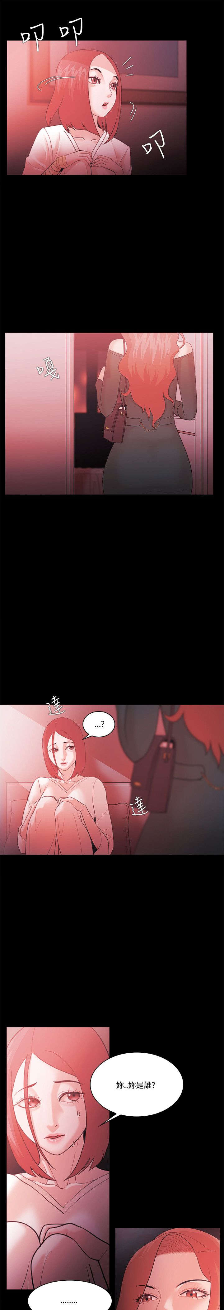 升的拼音漫画,第84章：威胁3图