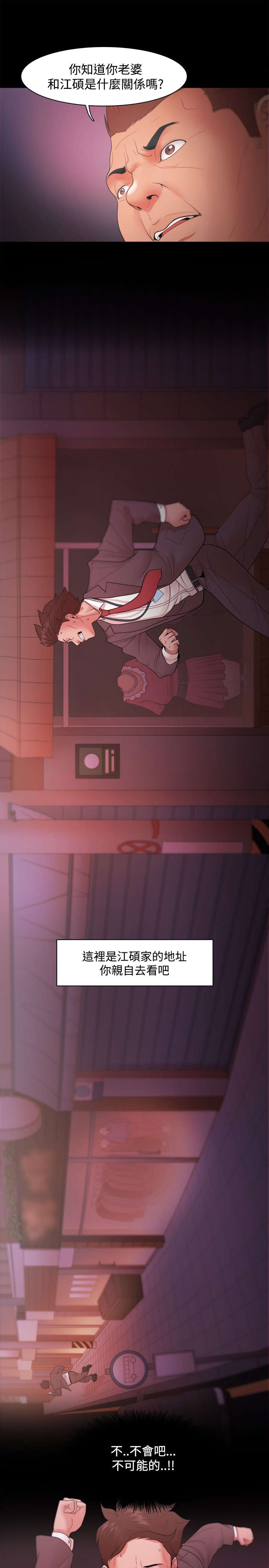 升职攻略漫画,第28章：知晓真相5图