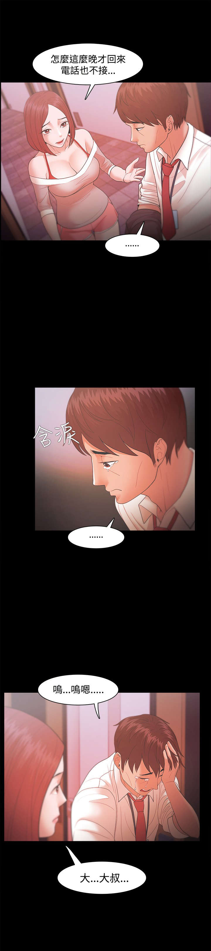 升职攻略短剧漫画,第29章：重新振作3图