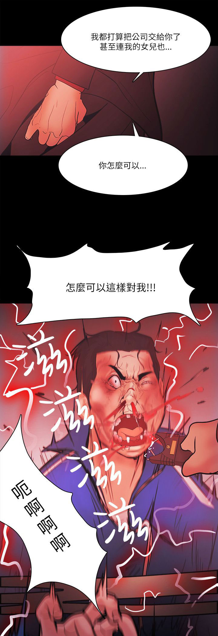 升职加薪感言简短几句话漫画,第93章：抓住4图