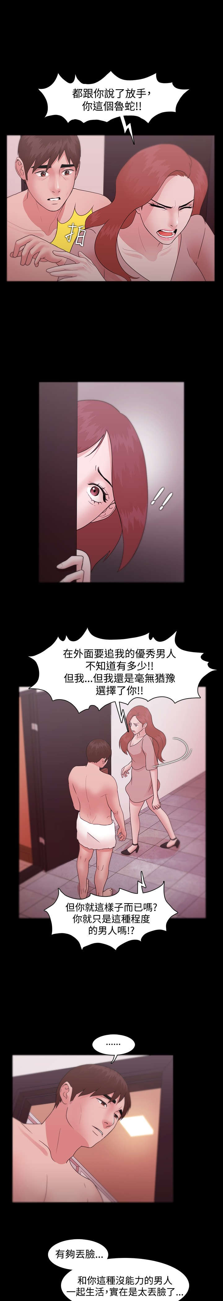 升职攻略结局漫画,第16章：感情破裂1图