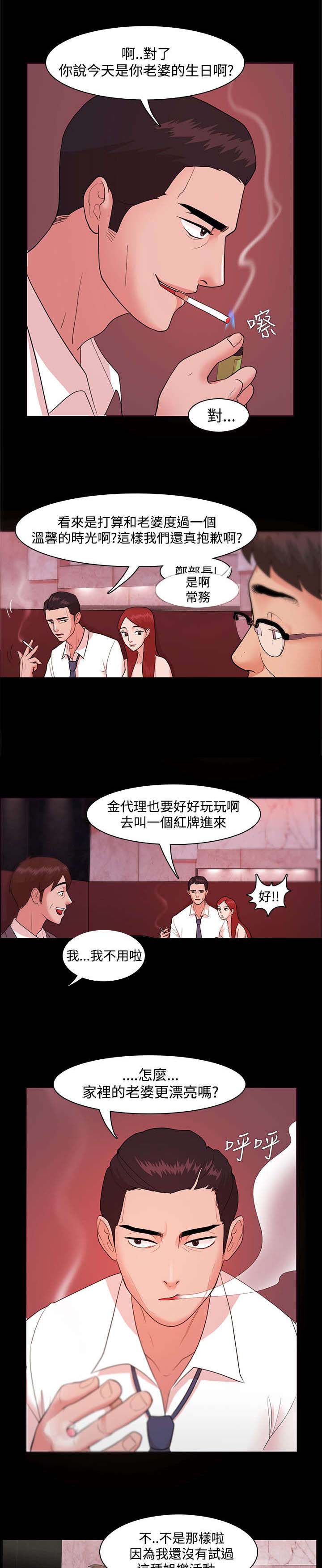 升职攻略分享漫画,第5章：命令1图