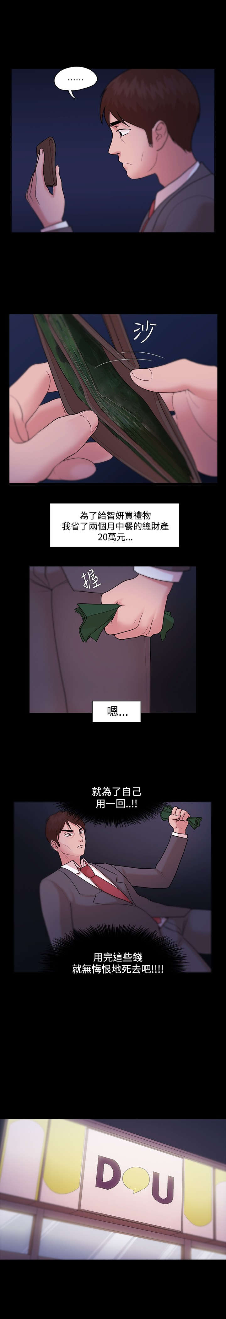 升职攻略漫画,第8章：绝望4图