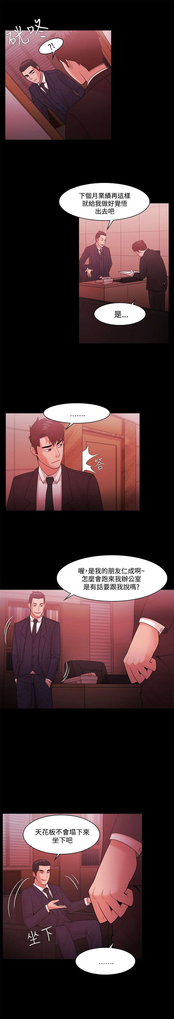 升职攻略漫画,第67章：胁迫2图