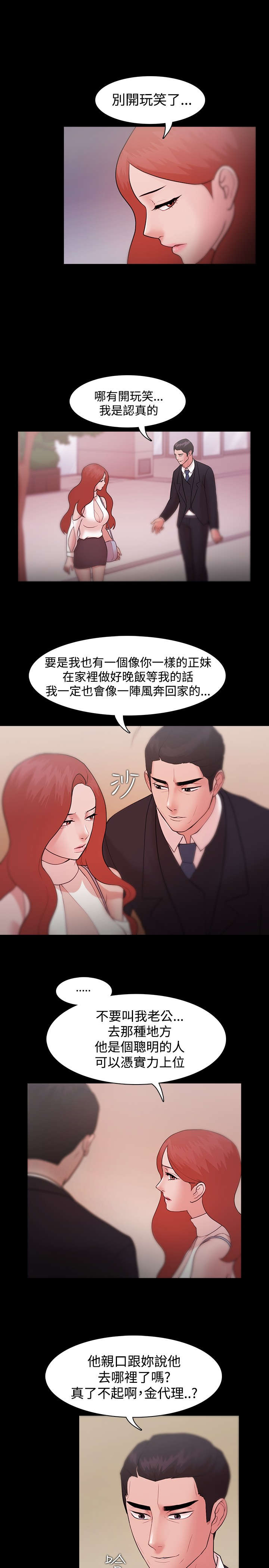 升职攻略漫画,第13章：我的选择2图