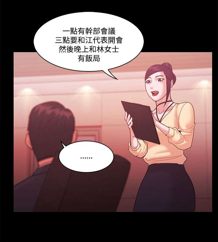 升职攻略漫画,第72章：会长继承者2图