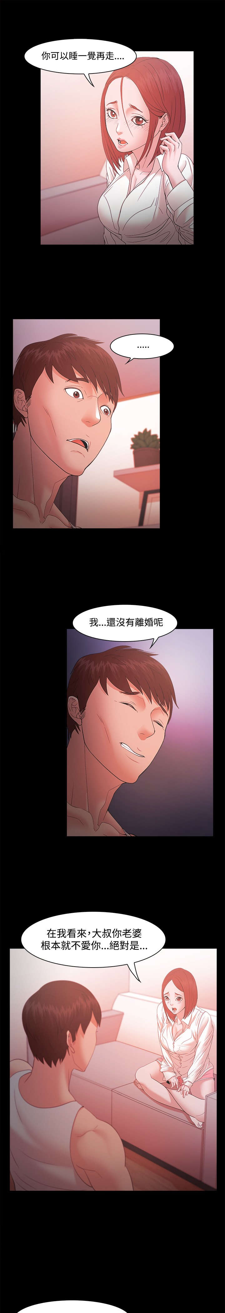 升职攻略漫画,第25章：保护4图